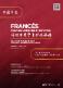 Curso intensivo Francés para estudiantes sinófonos (1ª edición)