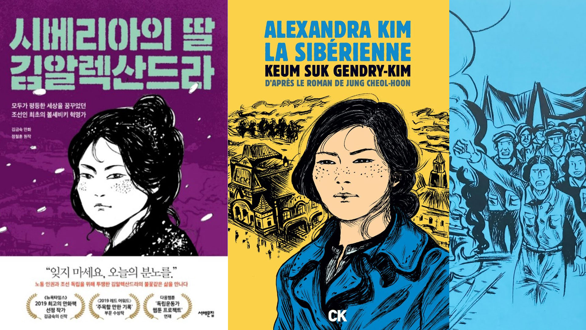 Las portadas de la novela gráfica, Kim Alexandra, la hija de Siberia de edición coreana y francesa.